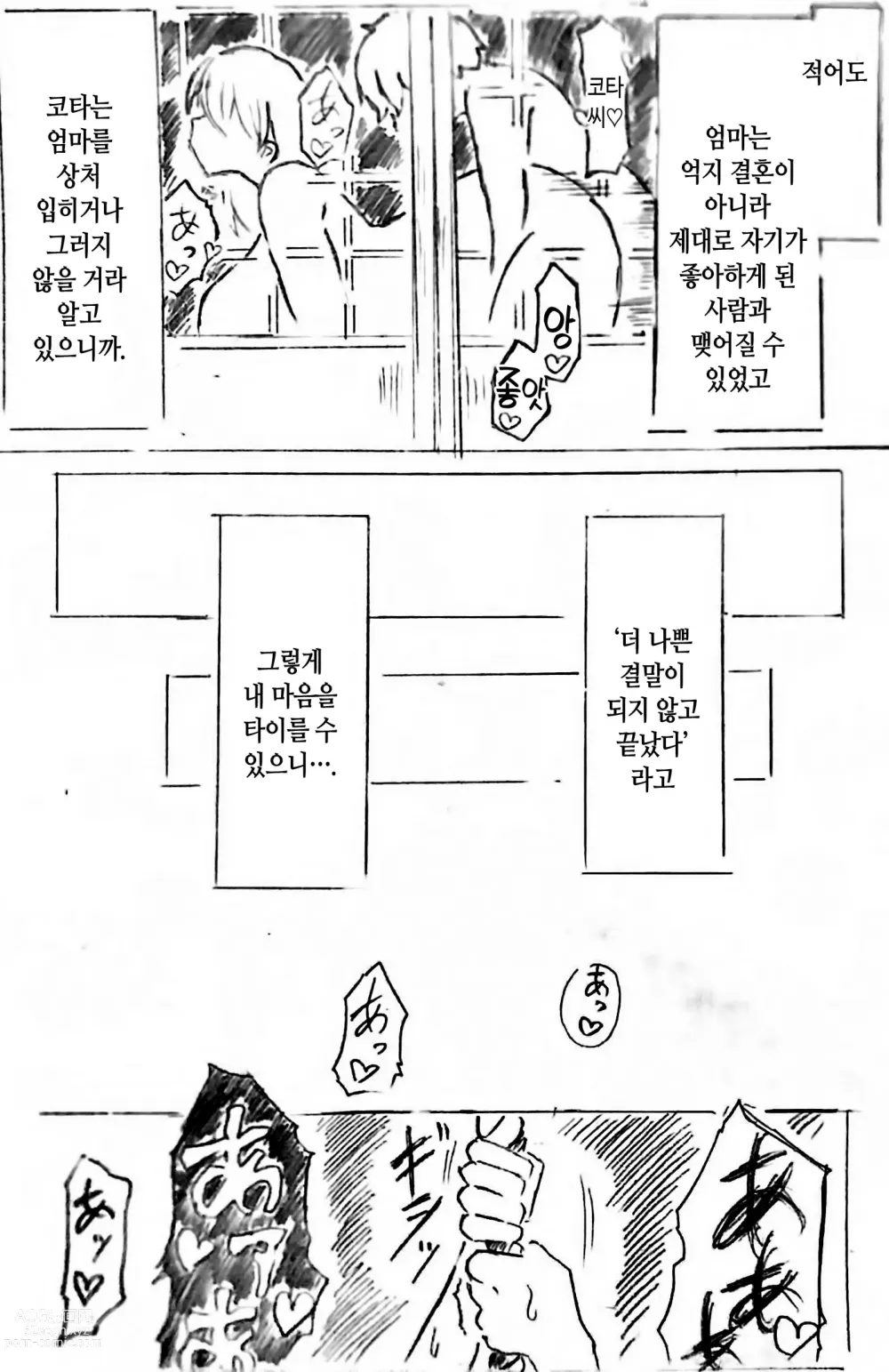 Page 61 of doujinshi 임신 아내의 마을 제3 화