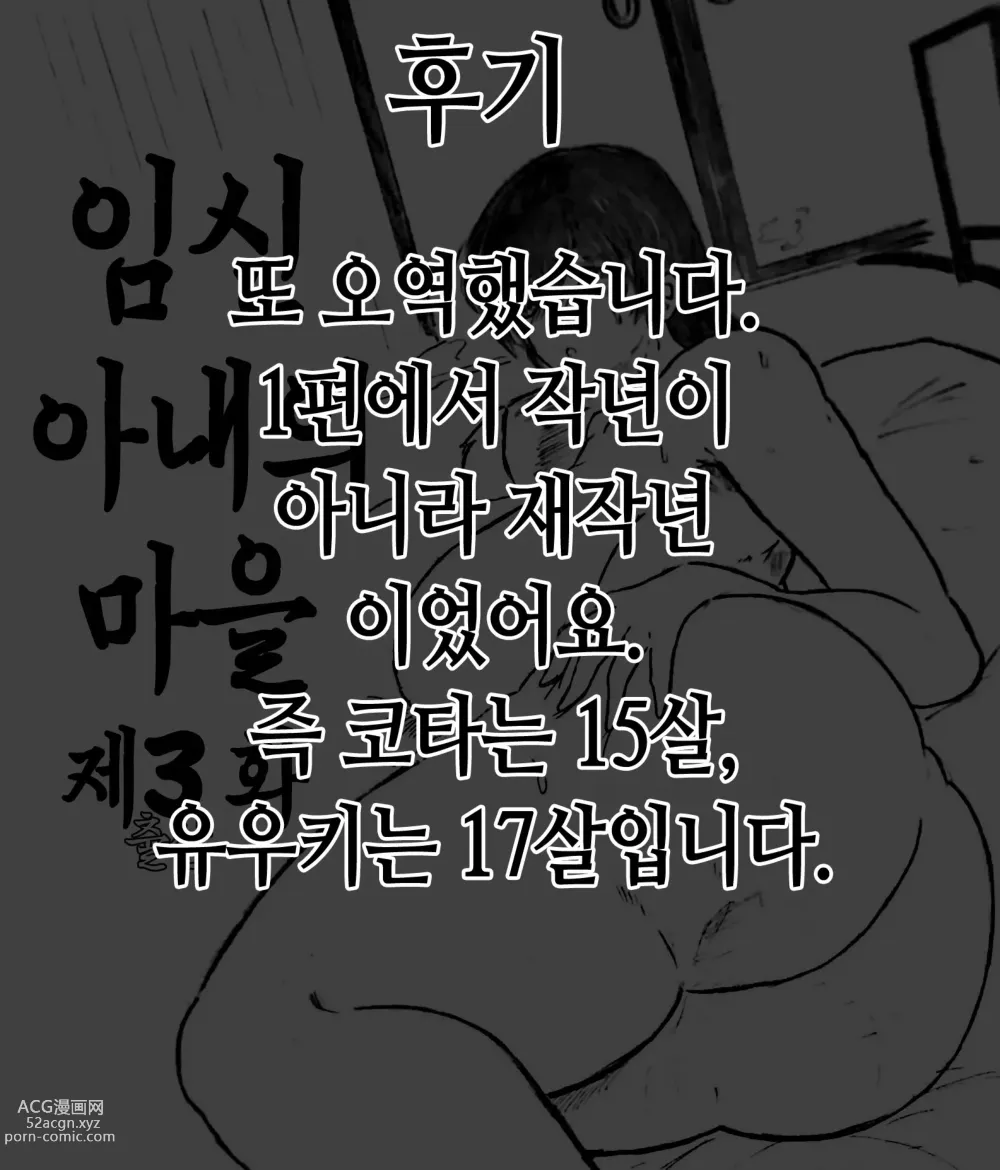 Page 67 of doujinshi 임신 아내의 마을 제3 화