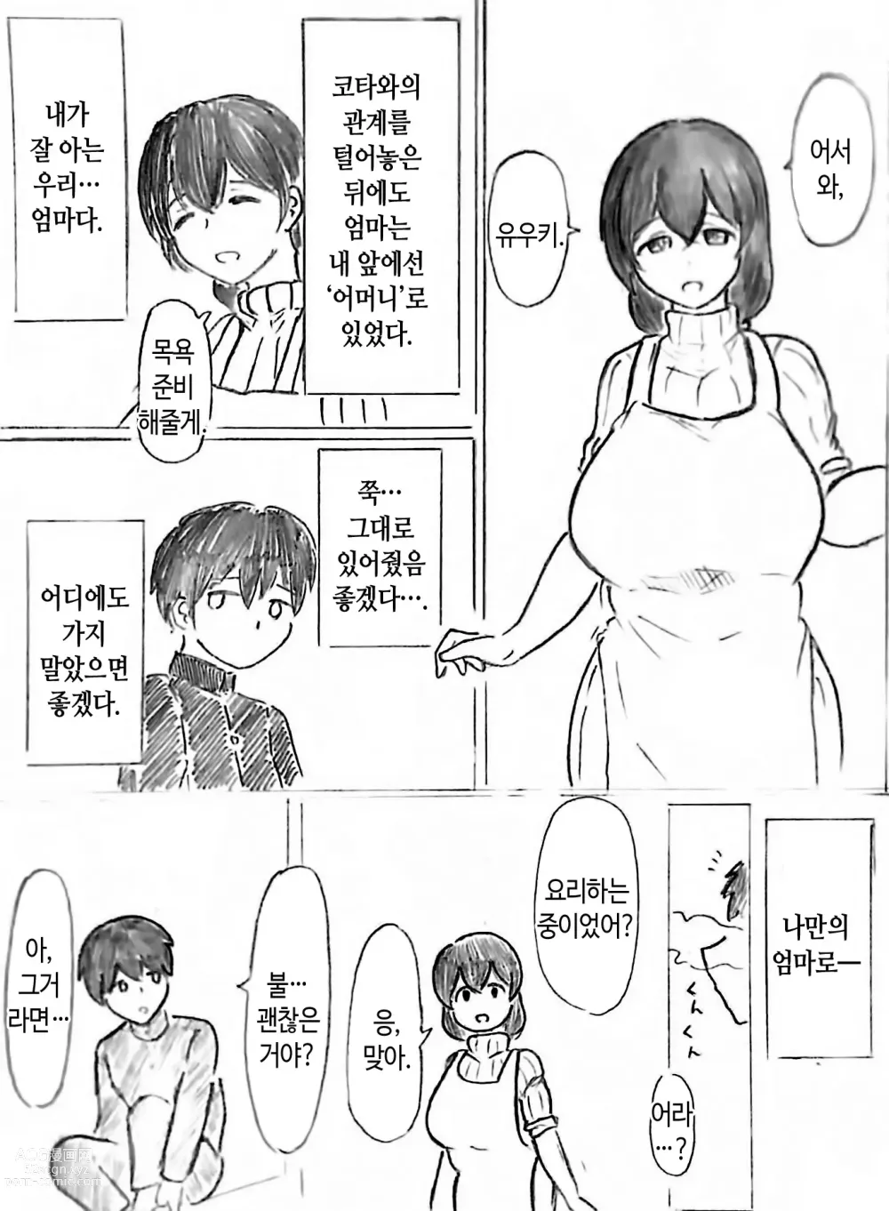 Page 8 of doujinshi 임신 아내의 마을 제3 화