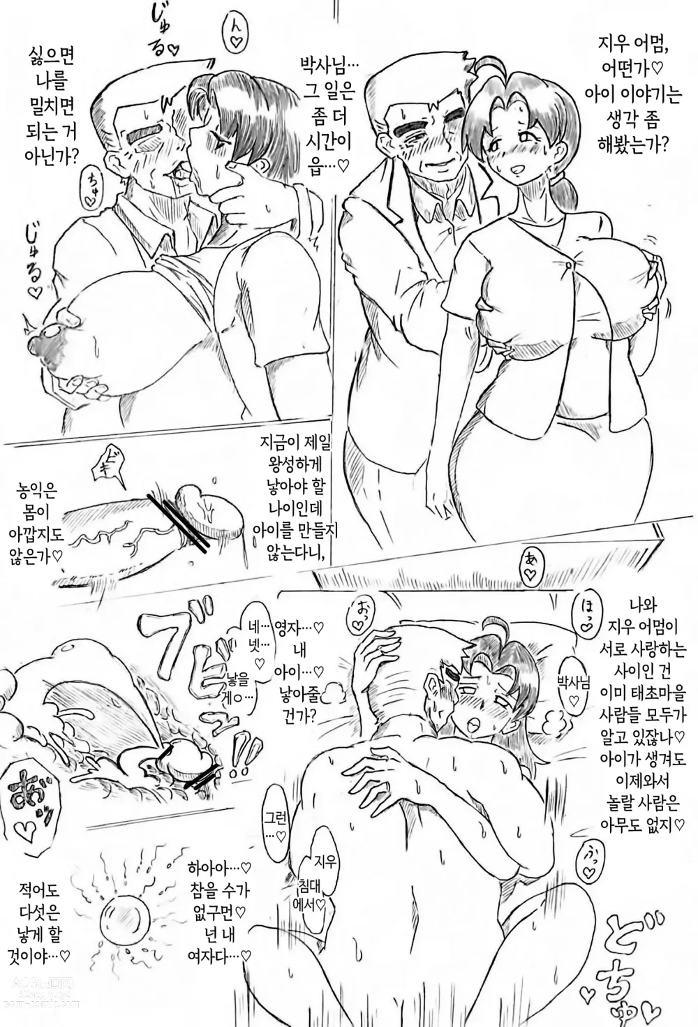 Page 79 of doujinshi 임신 아내의 마을 제3 화