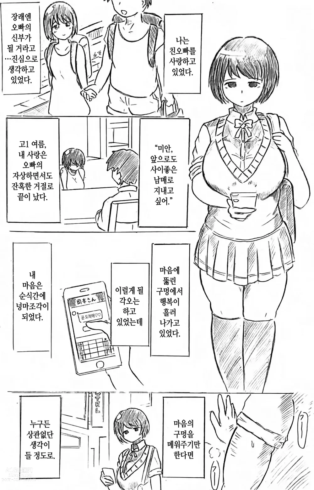 Page 90 of doujinshi 임신 아내의 마을 제3 화