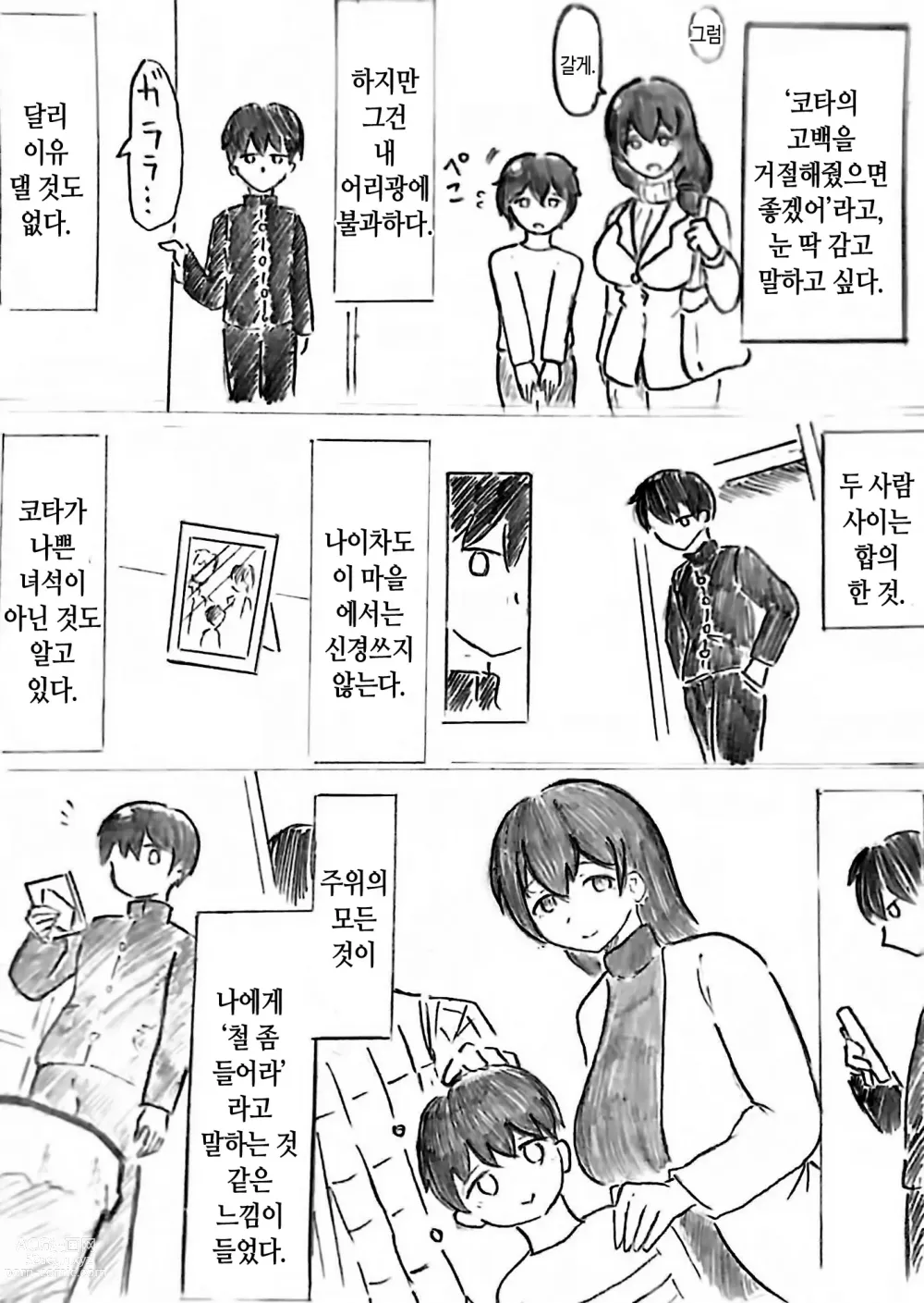 Page 10 of doujinshi 임신 아내의 마을 제3 화