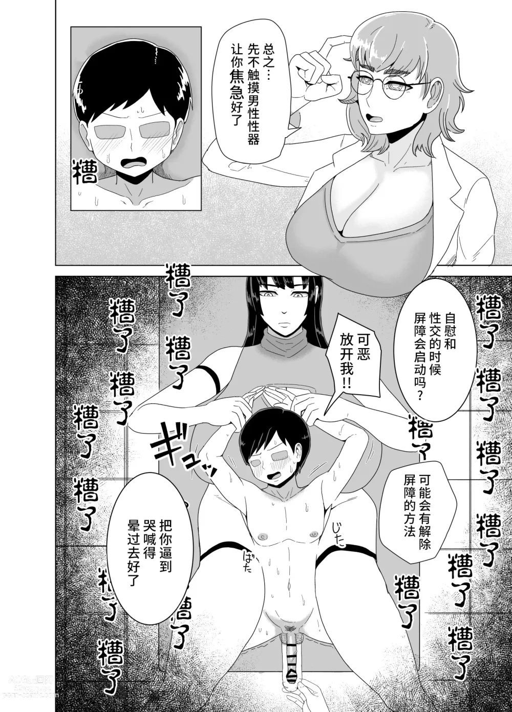 Page 9 of doujinshi Deka Oppai ni Hasamarenagara Muhyoujou de Chinpo Jirasare Tsuzukeru Hon