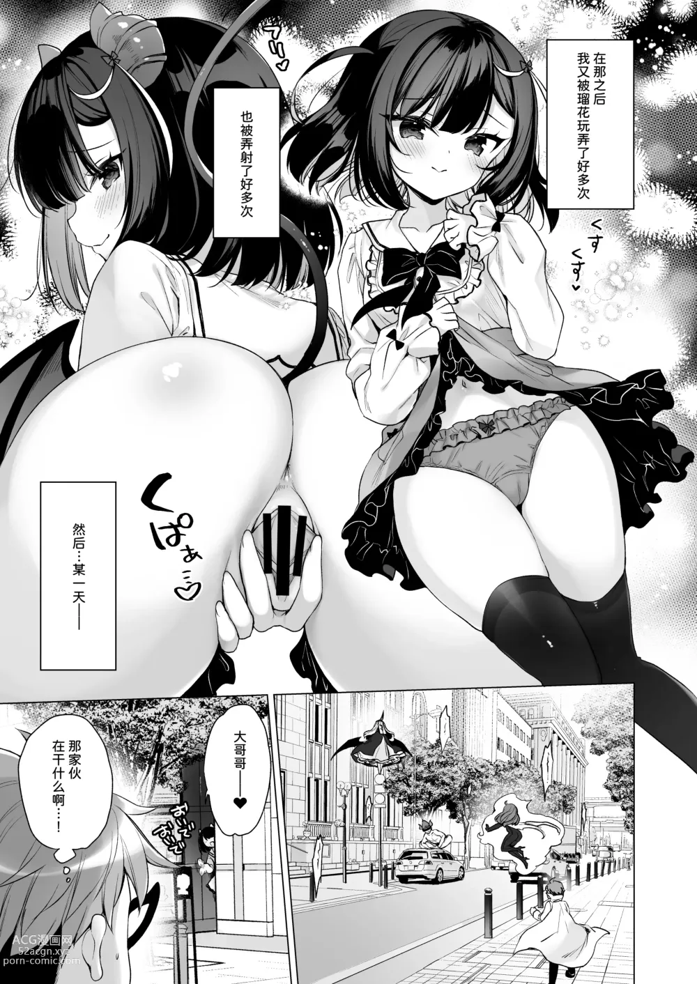 Page 16 of doujinshi 强强雌小鬼反派和弱小英雄的我