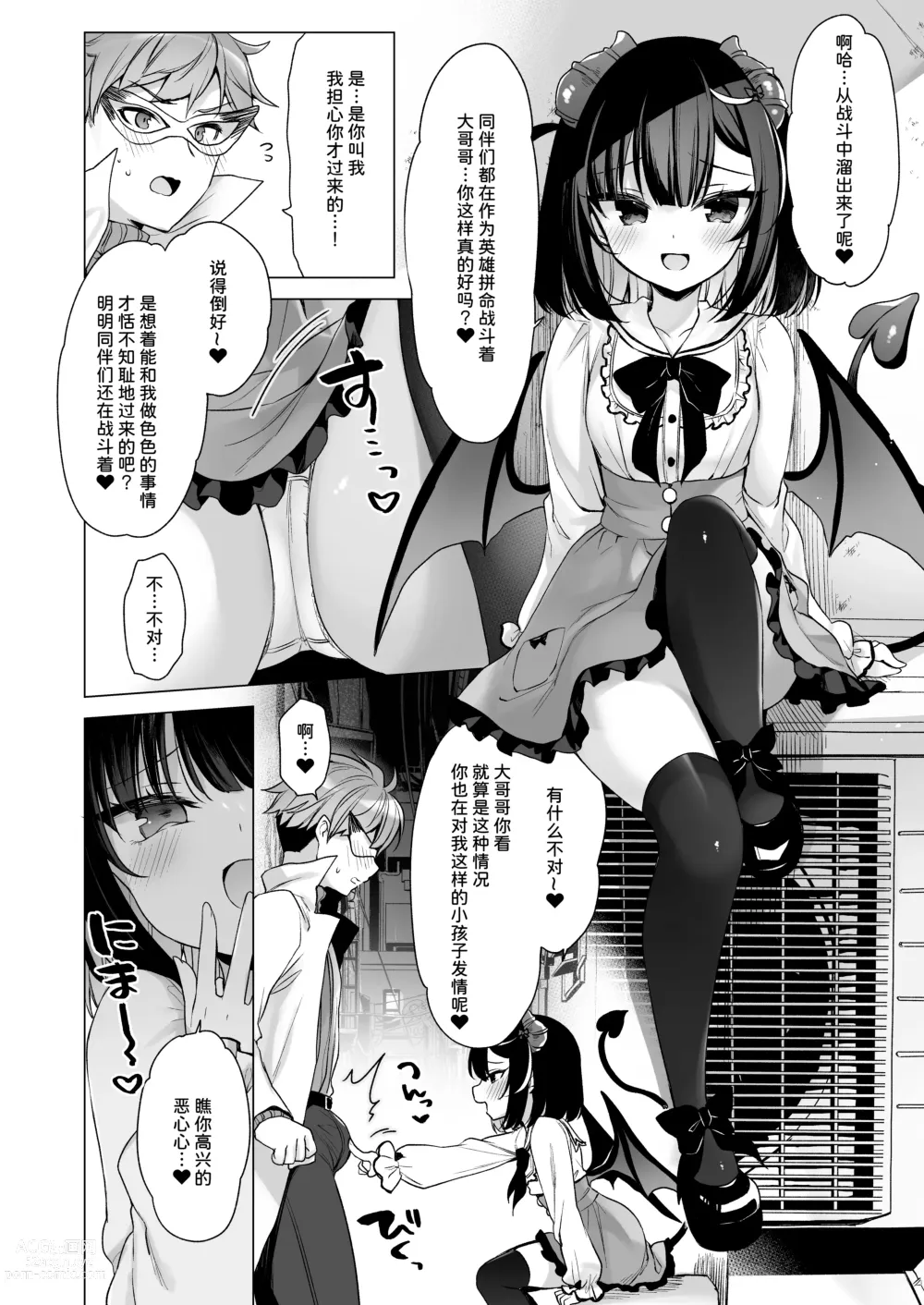 Page 17 of doujinshi 强强雌小鬼反派和弱小英雄的我