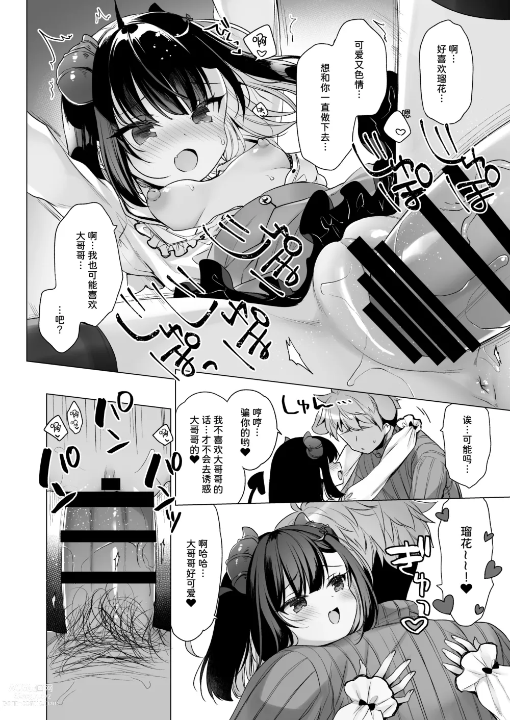 Page 23 of doujinshi 强强雌小鬼反派和弱小英雄的我