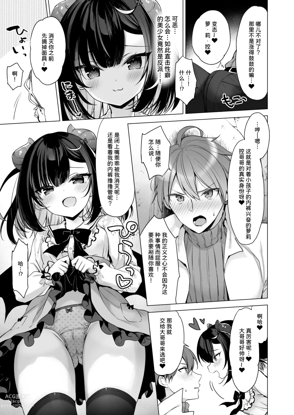 Page 6 of doujinshi 强强雌小鬼反派和弱小英雄的我