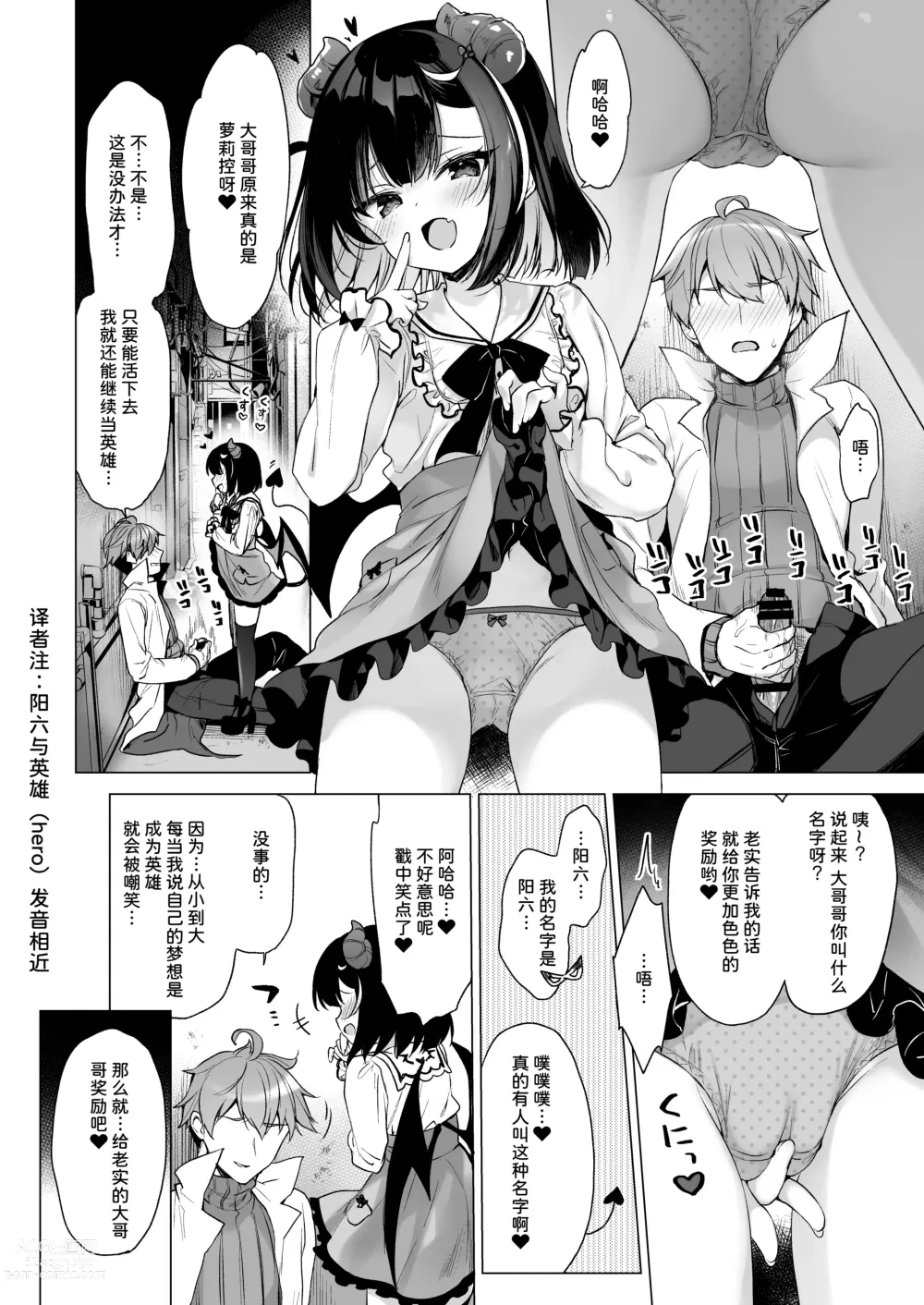 Page 7 of doujinshi 强强雌小鬼反派和弱小英雄的我