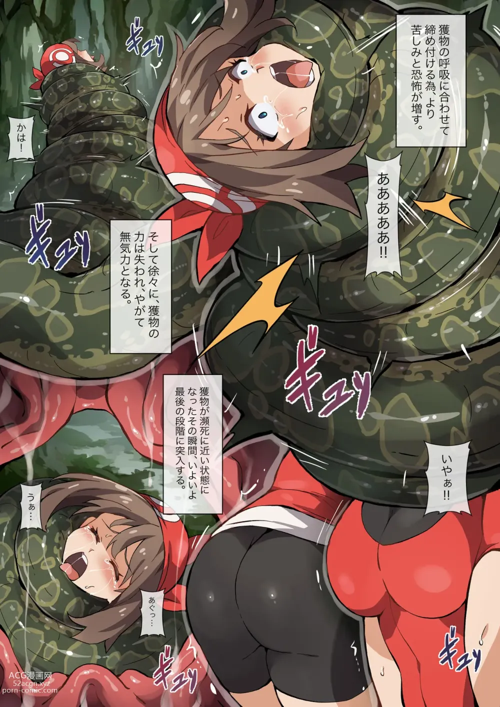 Page 3 of doujinshi [Mist Night (Co_Ma) Hell Of Swallowed One-Shot Haruka Vs Swallowconda