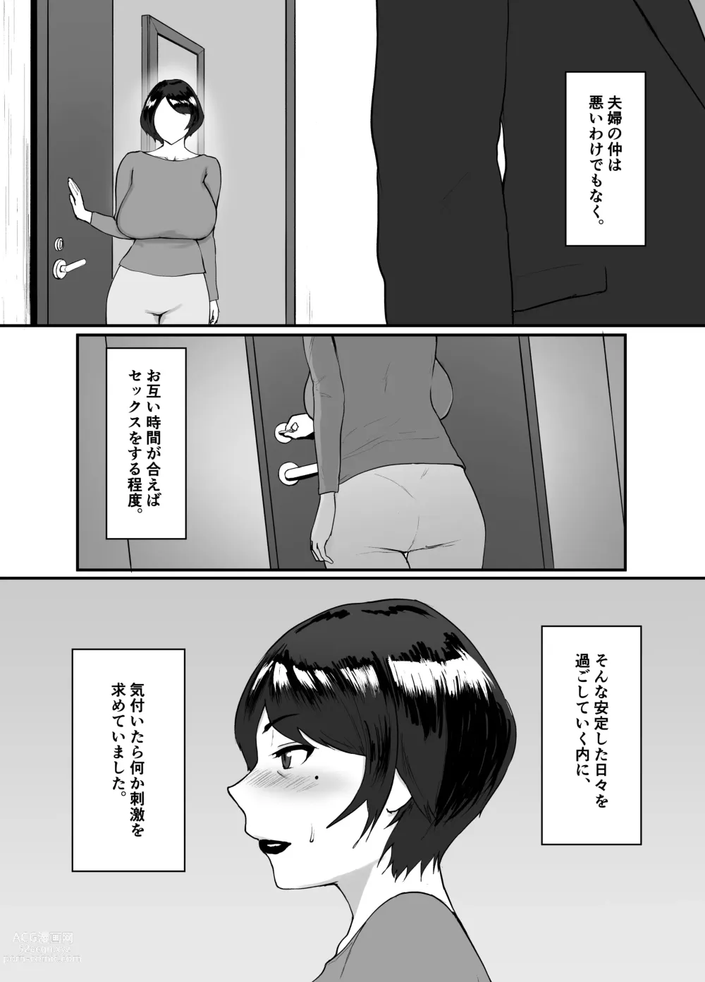 Page 4 of doujinshi Hitozuma Eriko no Futei Kiroku