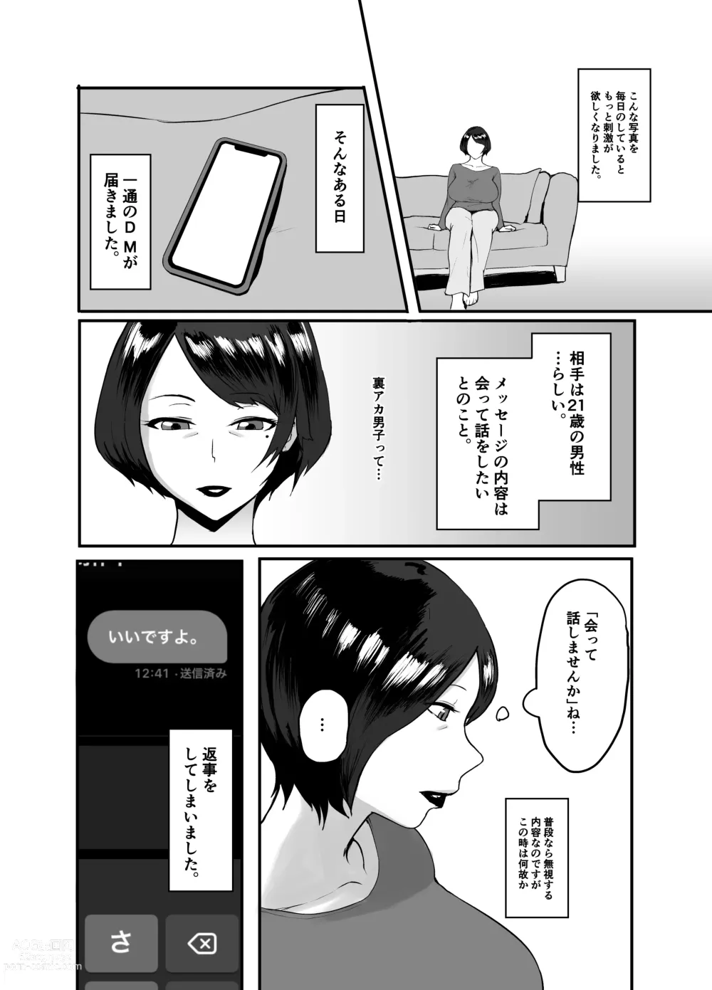 Page 8 of doujinshi Hitozuma Eriko no Futei Kiroku