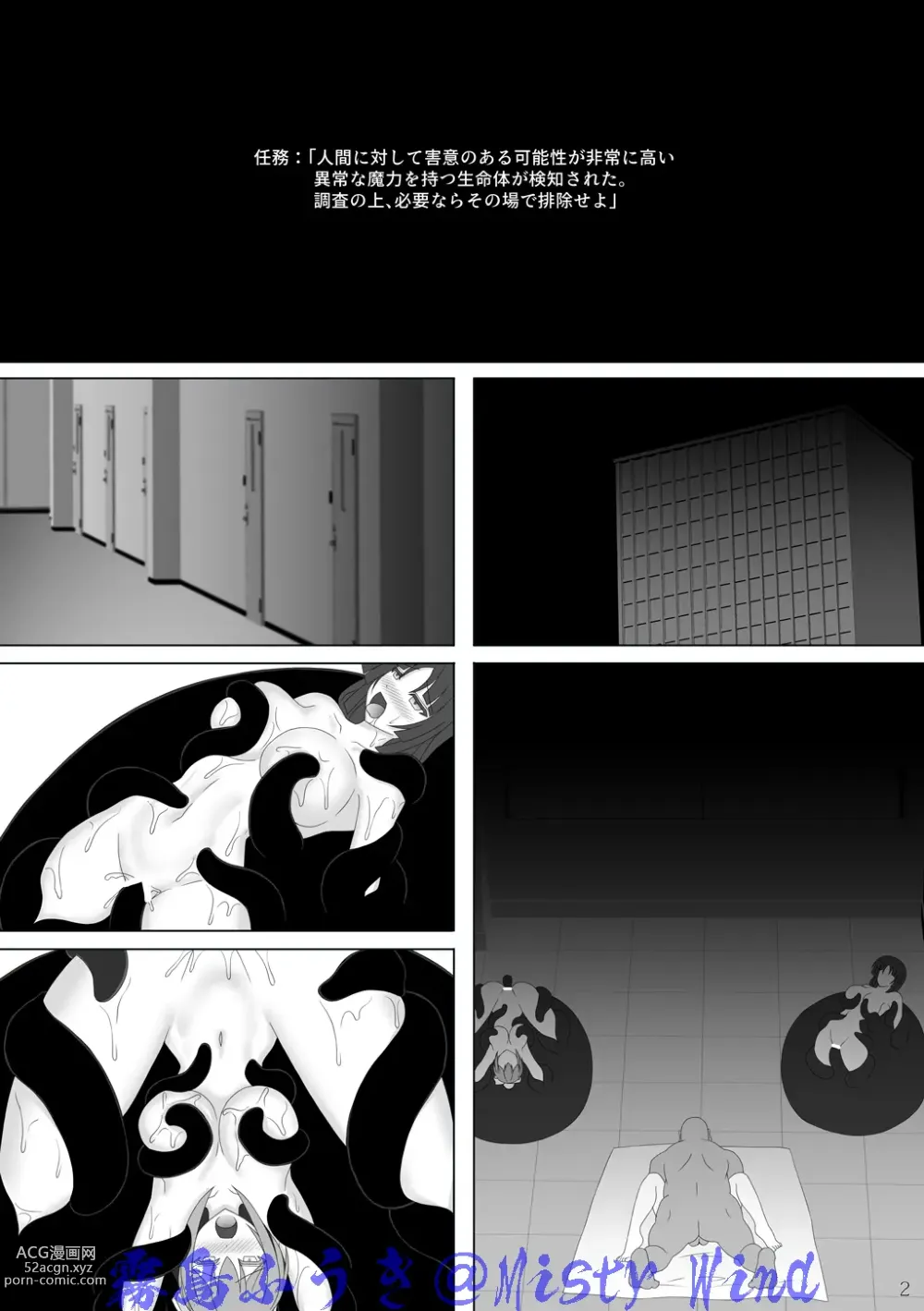 Page 3 of doujinshi Taimanin Fate Ni