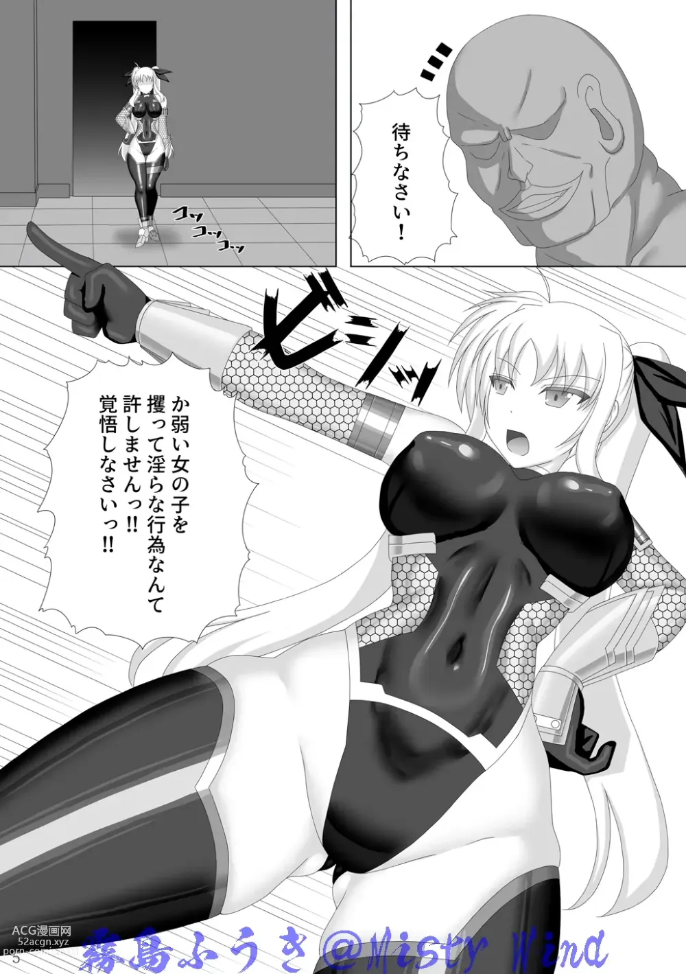 Page 6 of doujinshi Taimanin Fate Ni