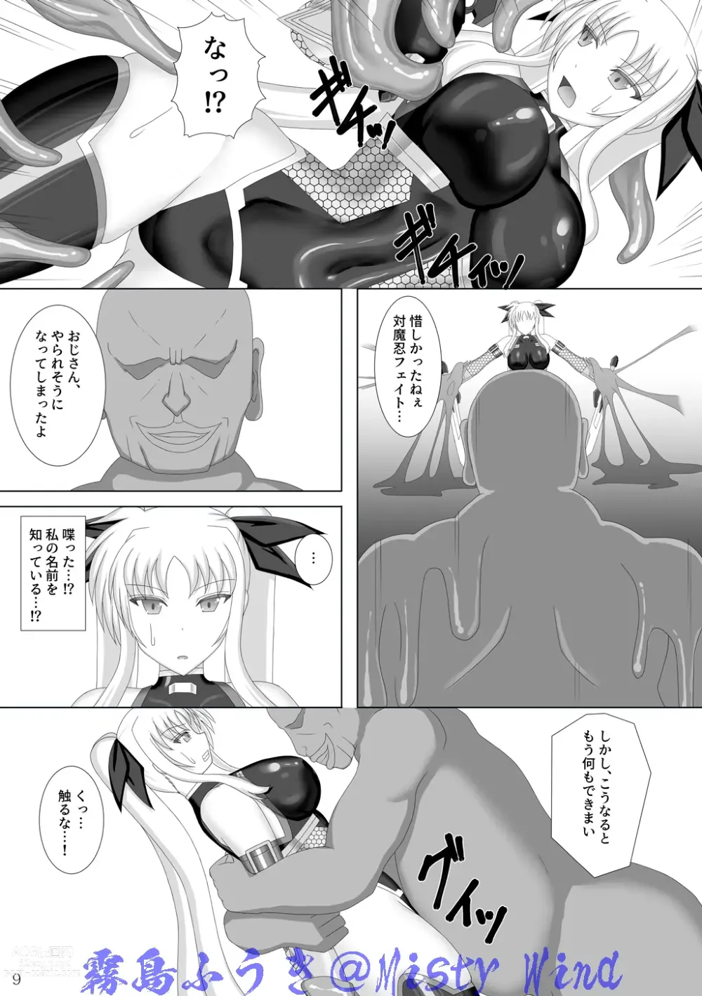 Page 10 of doujinshi Taimanin Fate Ni