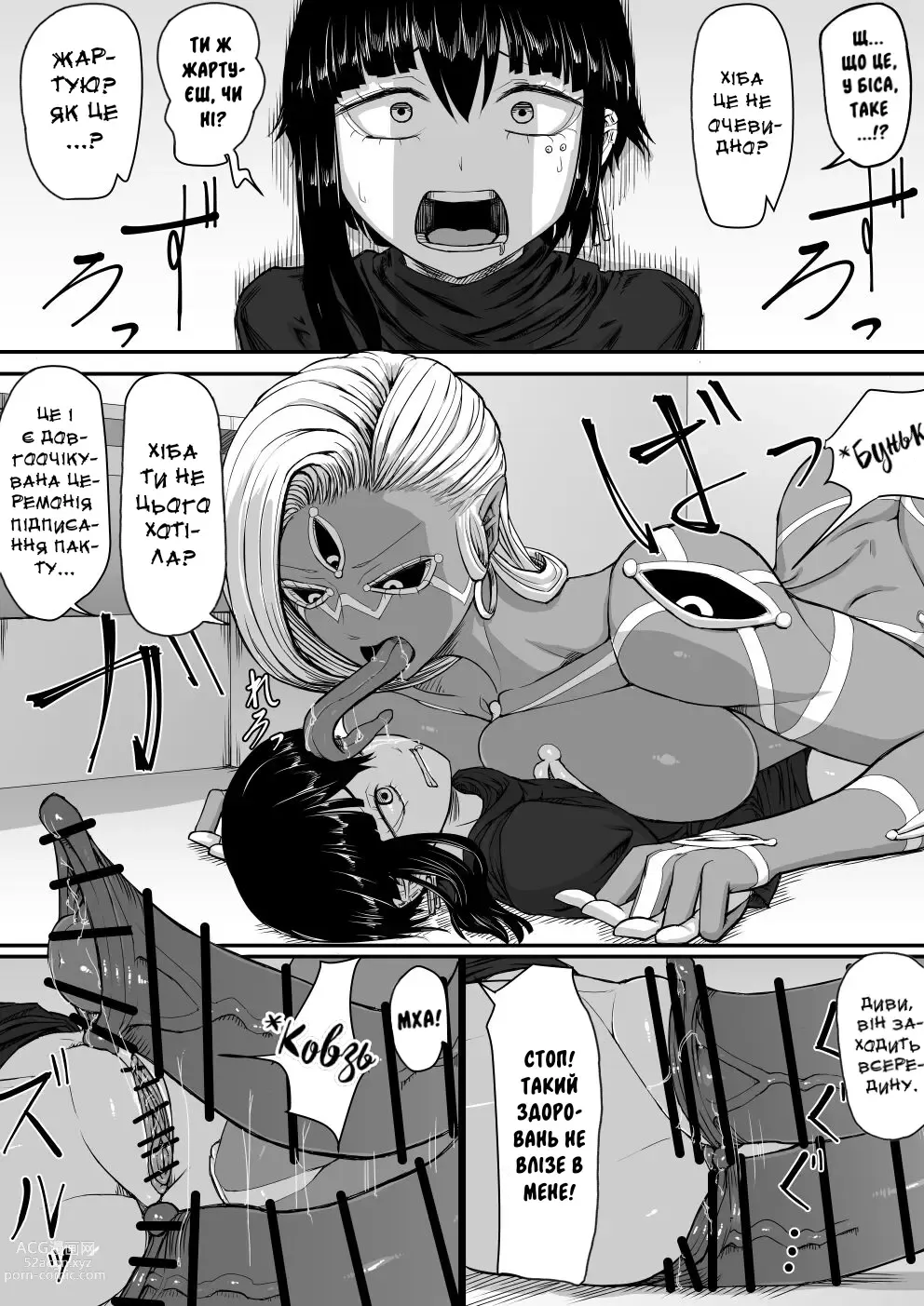 Page 11 of doujinshi Виклик диявола