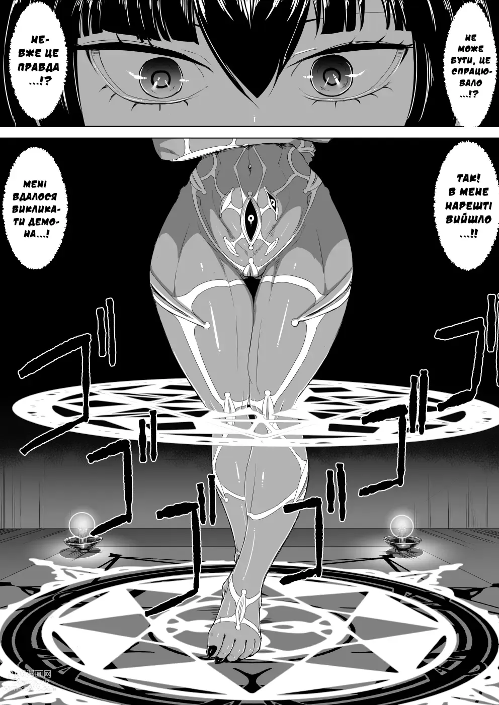 Page 4 of doujinshi Виклик диявола