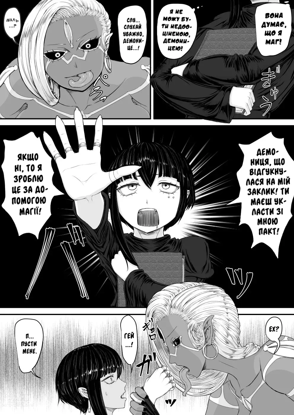 Page 6 of doujinshi Виклик диявола