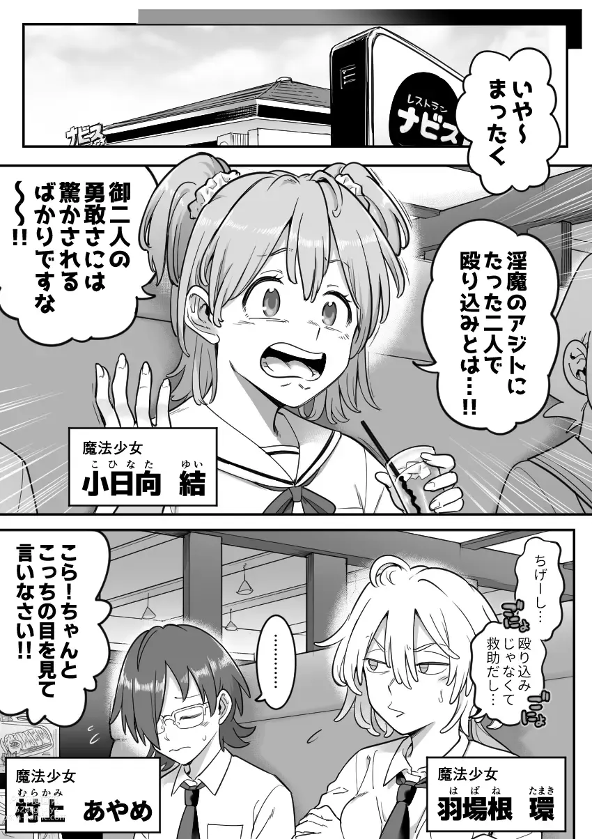 Page 28 of doujinshi Mahou Shoujo Haiboku - Ayame Shokushu Ryoujoku-hen -