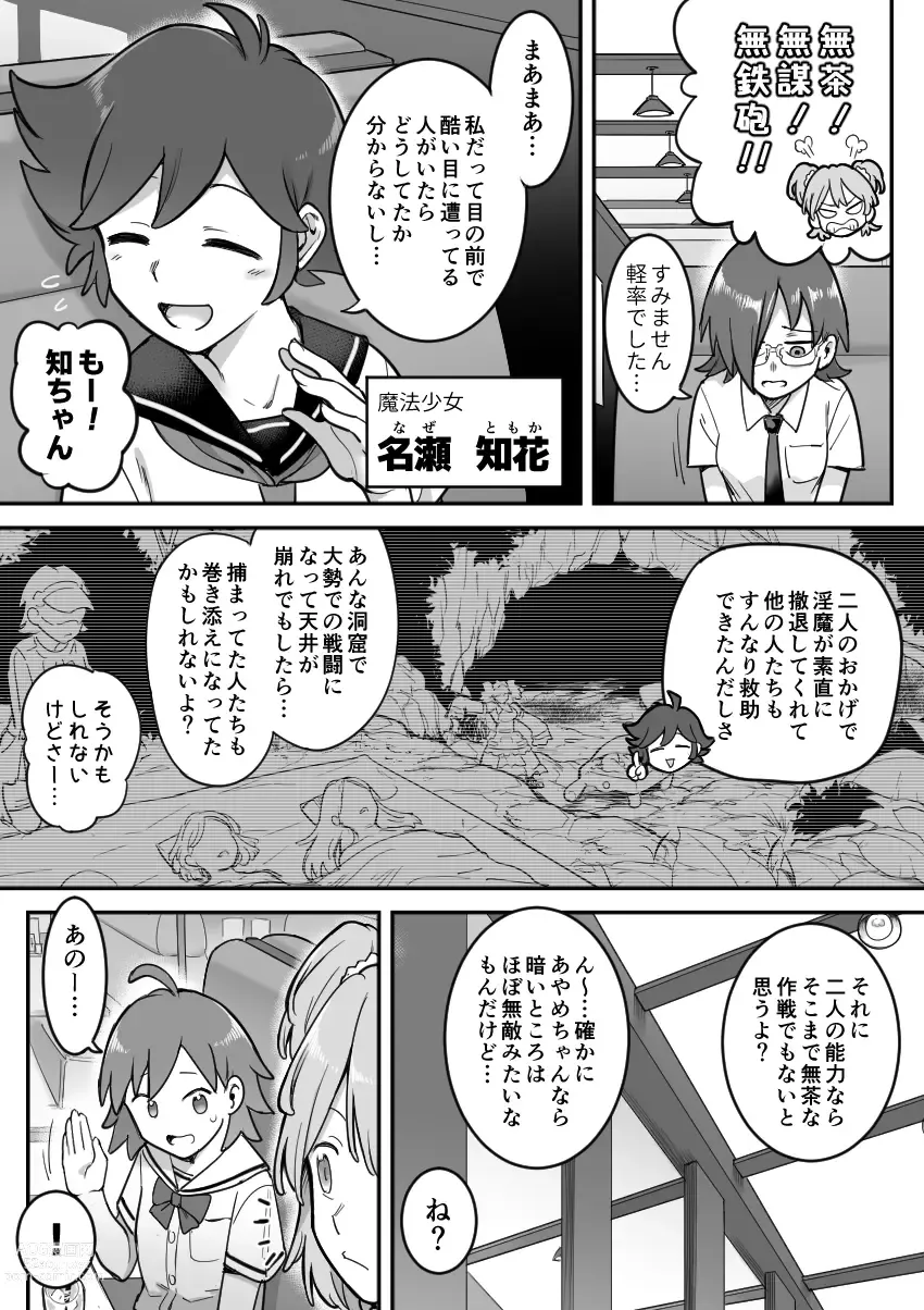 Page 29 of doujinshi Mahou Shoujo Haiboku - Ayame Shokushu Ryoujoku-hen -