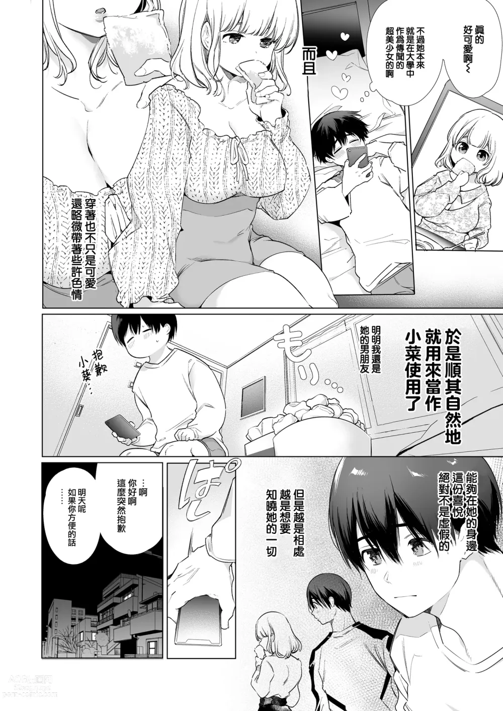 Page 7 of doujinshi Boku no Kanojo wa Yodare ga Oosugiru