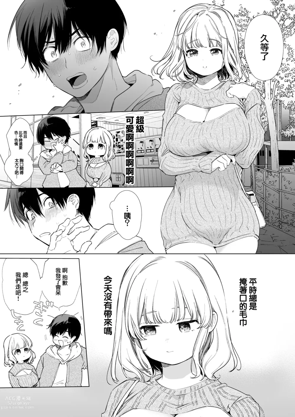 Page 8 of doujinshi Boku no Kanojo wa Yodare ga Oosugiru