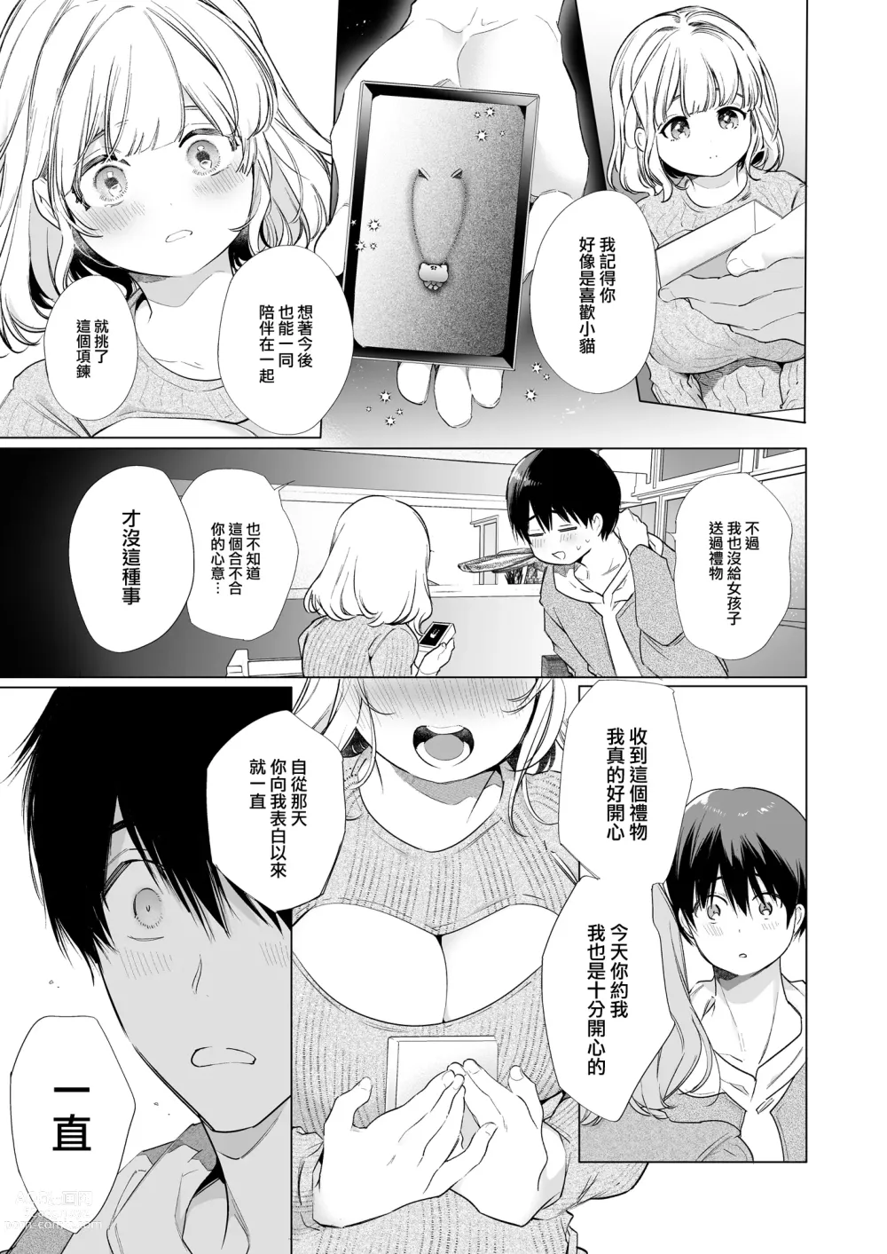 Page 10 of doujinshi Boku no Kanojo wa Yodare ga Oosugiru