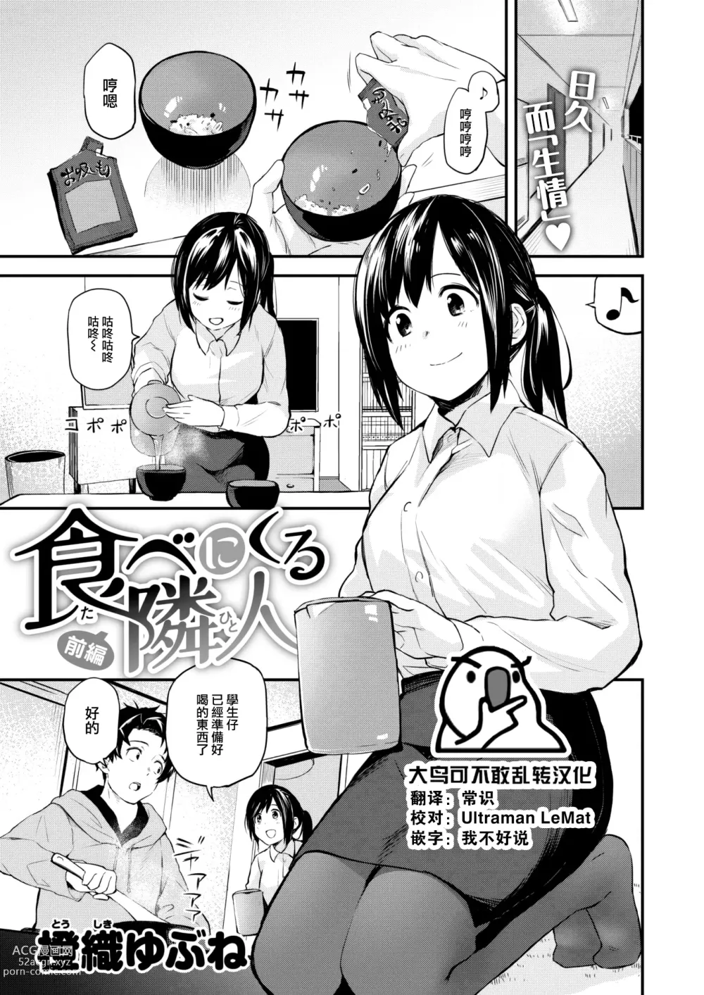 Page 1 of manga Tabe ni Kuru Hito Zenpen