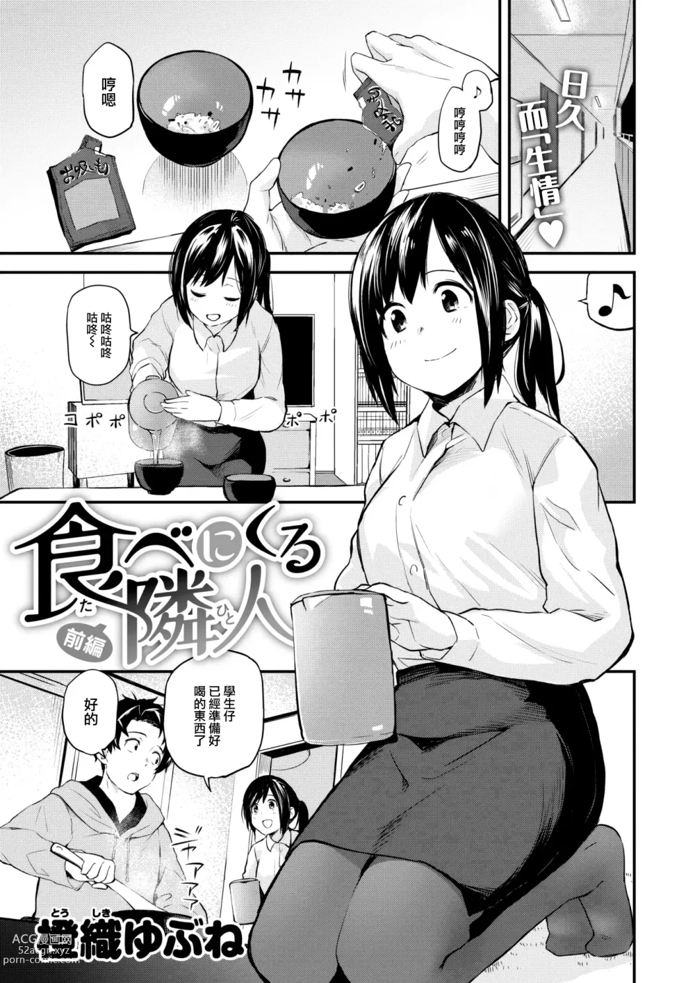 Page 2 of manga Tabe ni Kuru Hito Zenpen