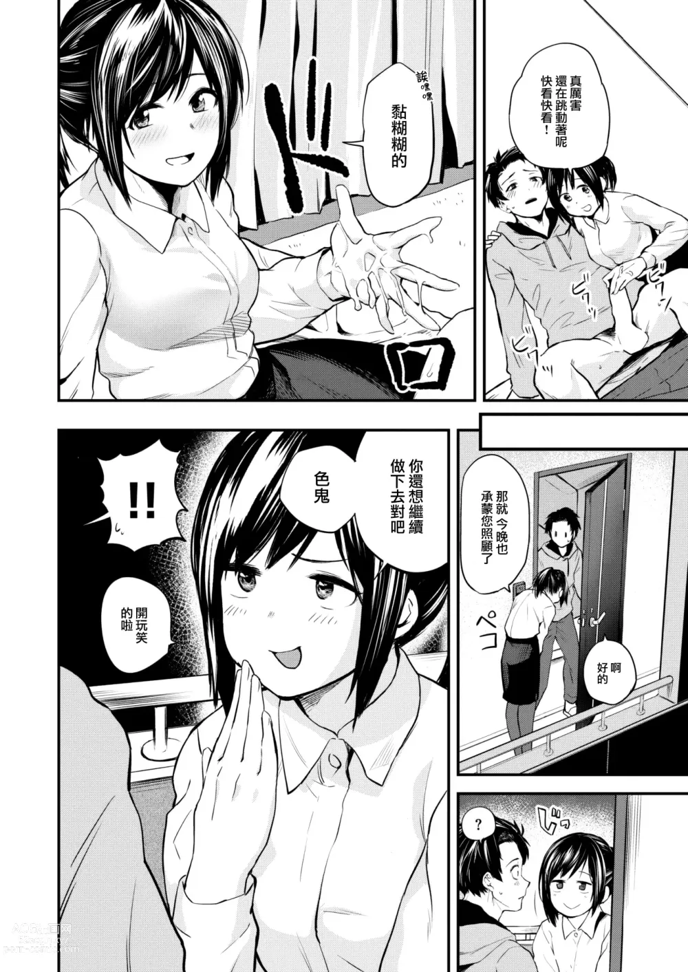 Page 11 of manga Tabe ni Kuru Hito Zenpen