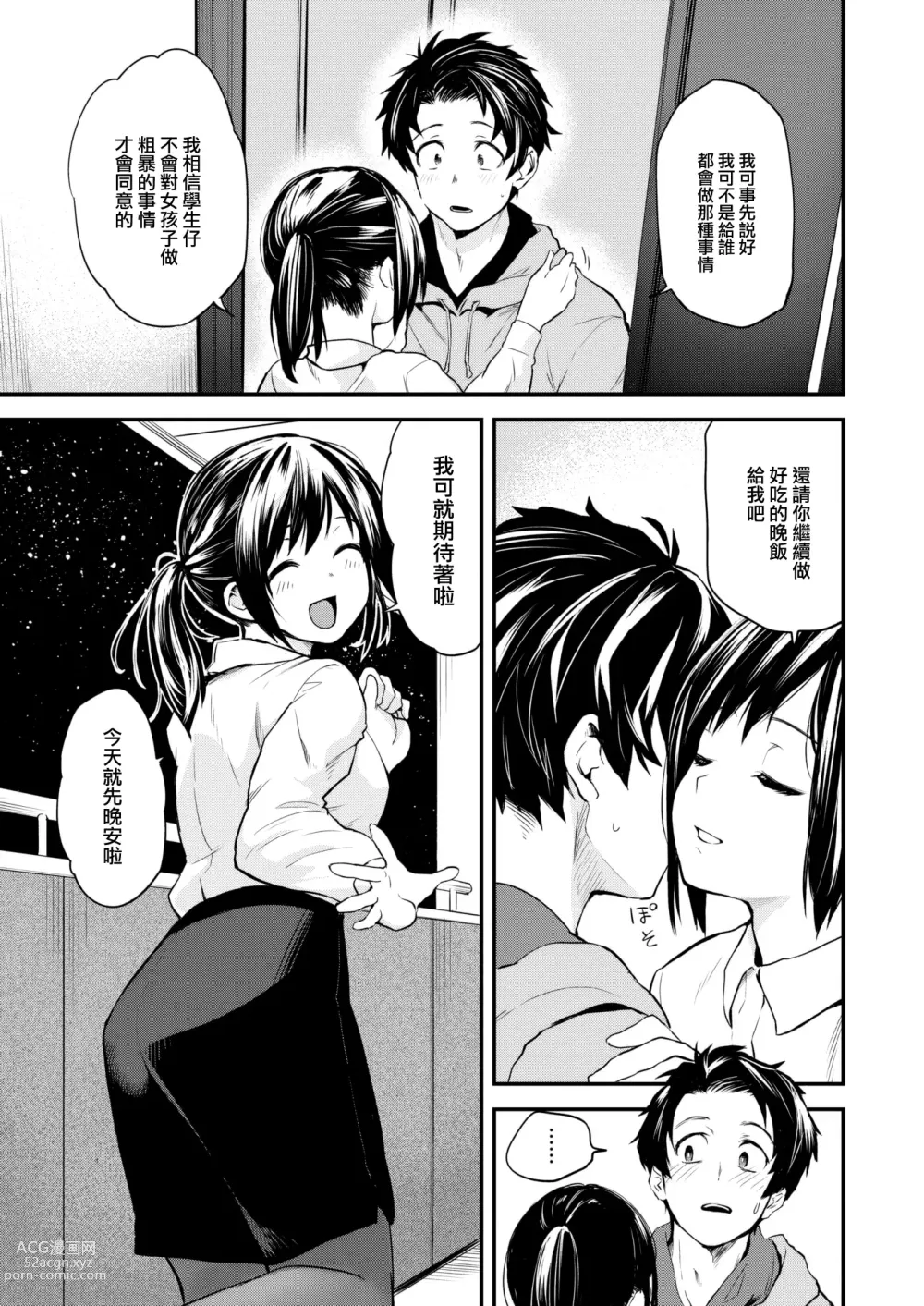 Page 12 of manga Tabe ni Kuru Hito Zenpen