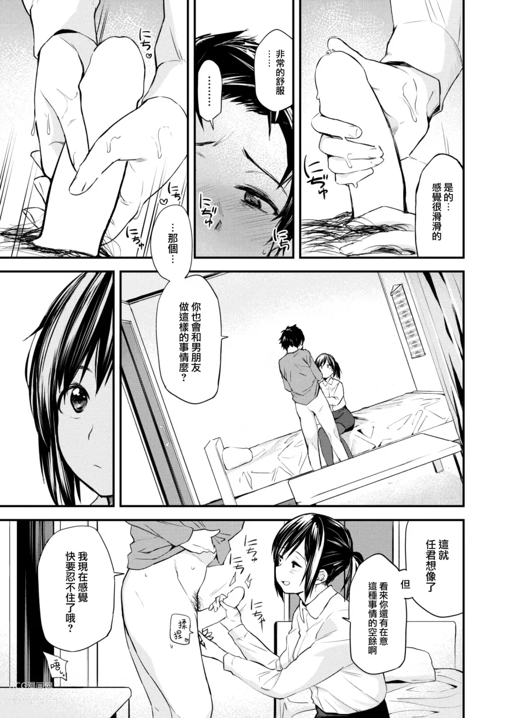 Page 14 of manga Tabe ni Kuru Hito Zenpen