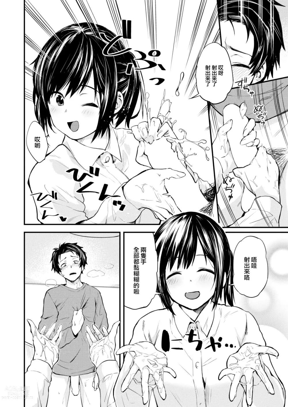 Page 15 of manga Tabe ni Kuru Hito Zenpen