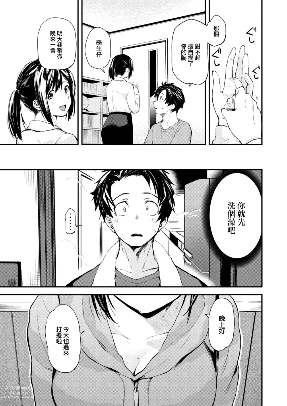 Page 18 of manga Tabe ni Kuru Hito Zenpen