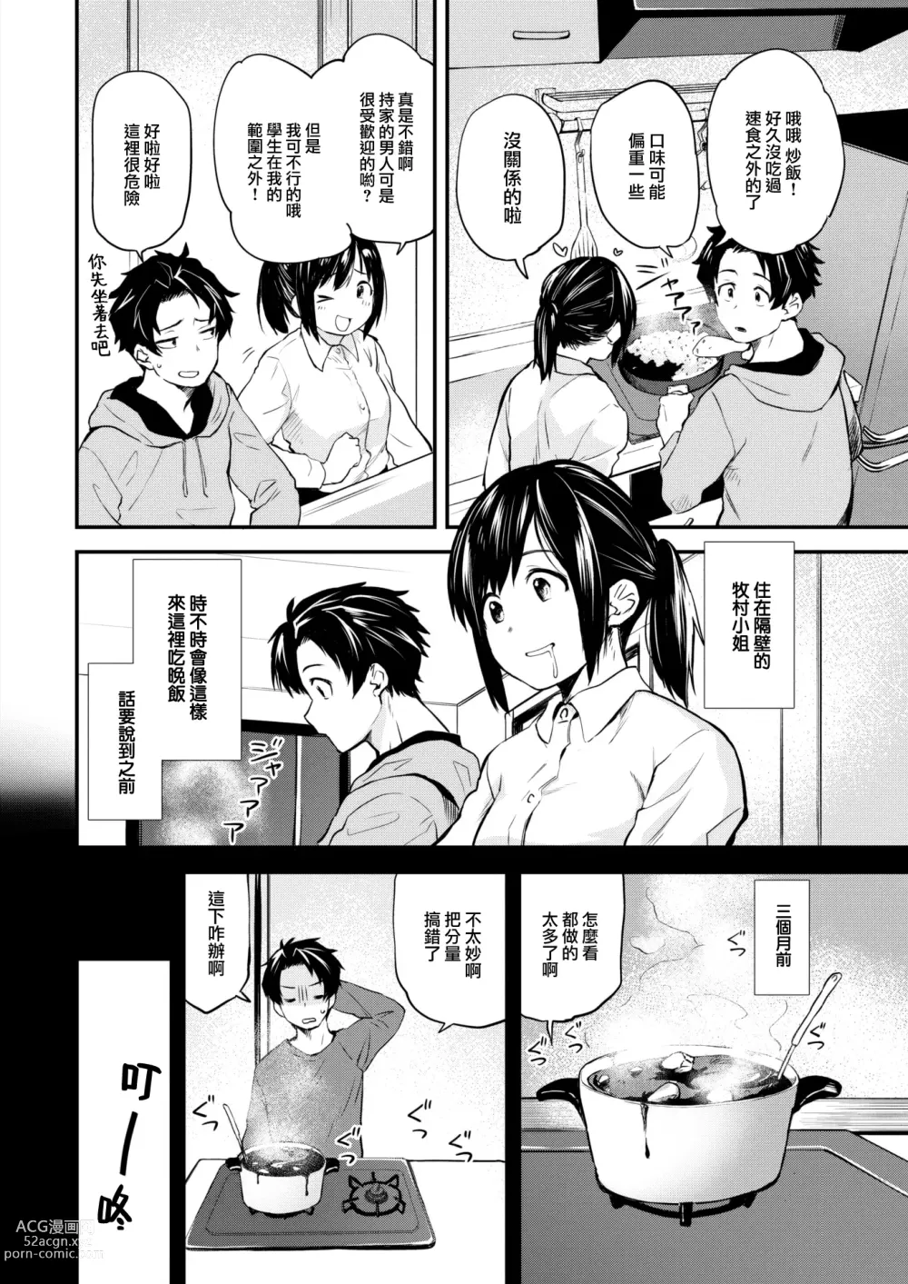 Page 3 of manga Tabe ni Kuru Hito Zenpen