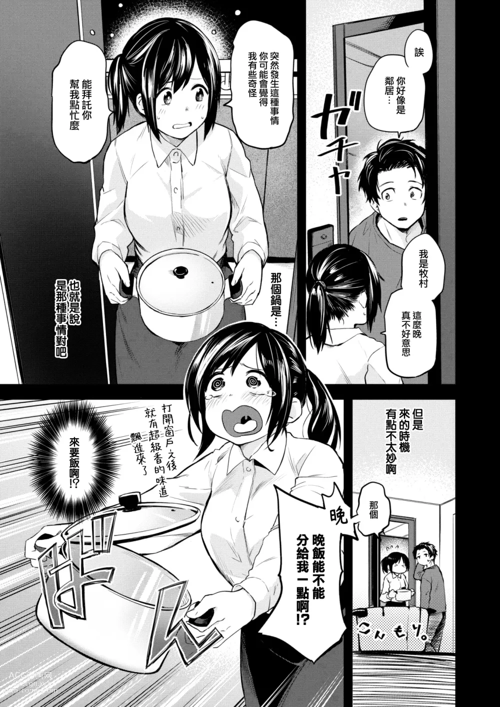 Page 4 of manga Tabe ni Kuru Hito Zenpen