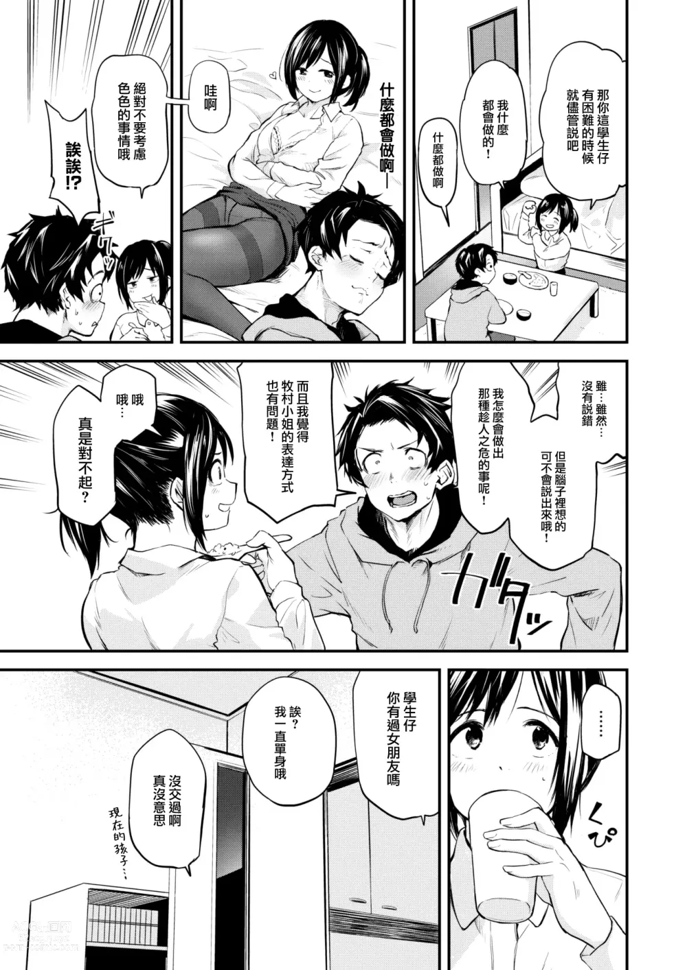 Page 6 of manga Tabe ni Kuru Hito Zenpen