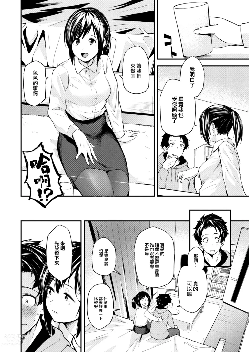 Page 7 of manga Tabe ni Kuru Hito Zenpen