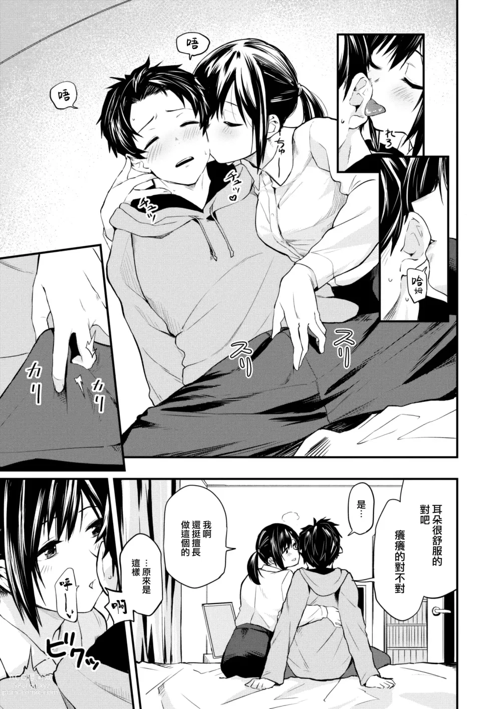Page 8 of manga Tabe ni Kuru Hito Zenpen