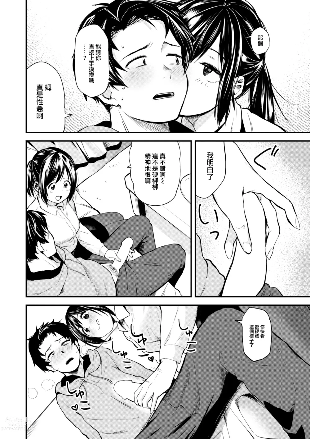 Page 9 of manga Tabe ni Kuru Hito Zenpen