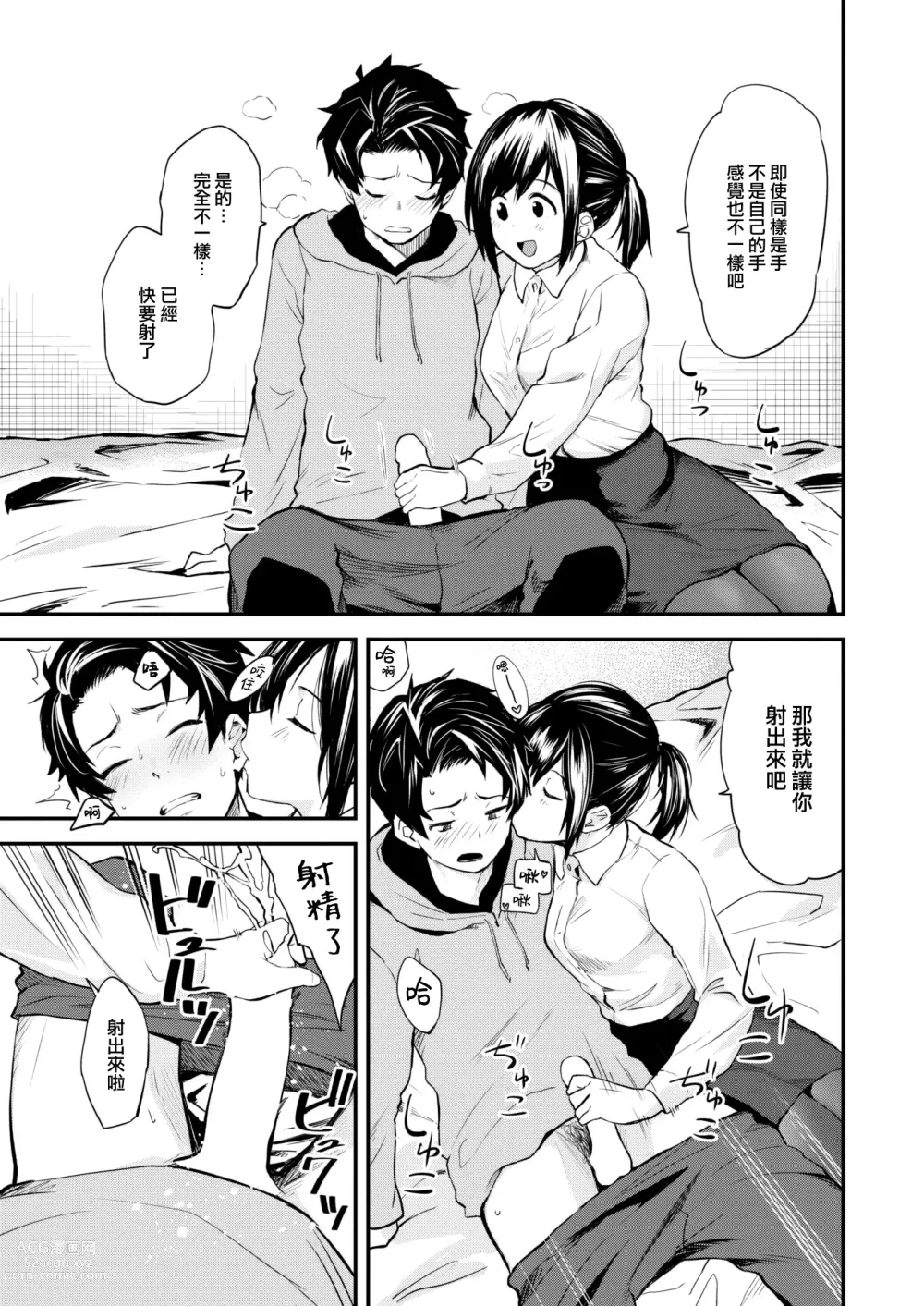 Page 10 of manga Tabe ni Kuru Hito Zenpen