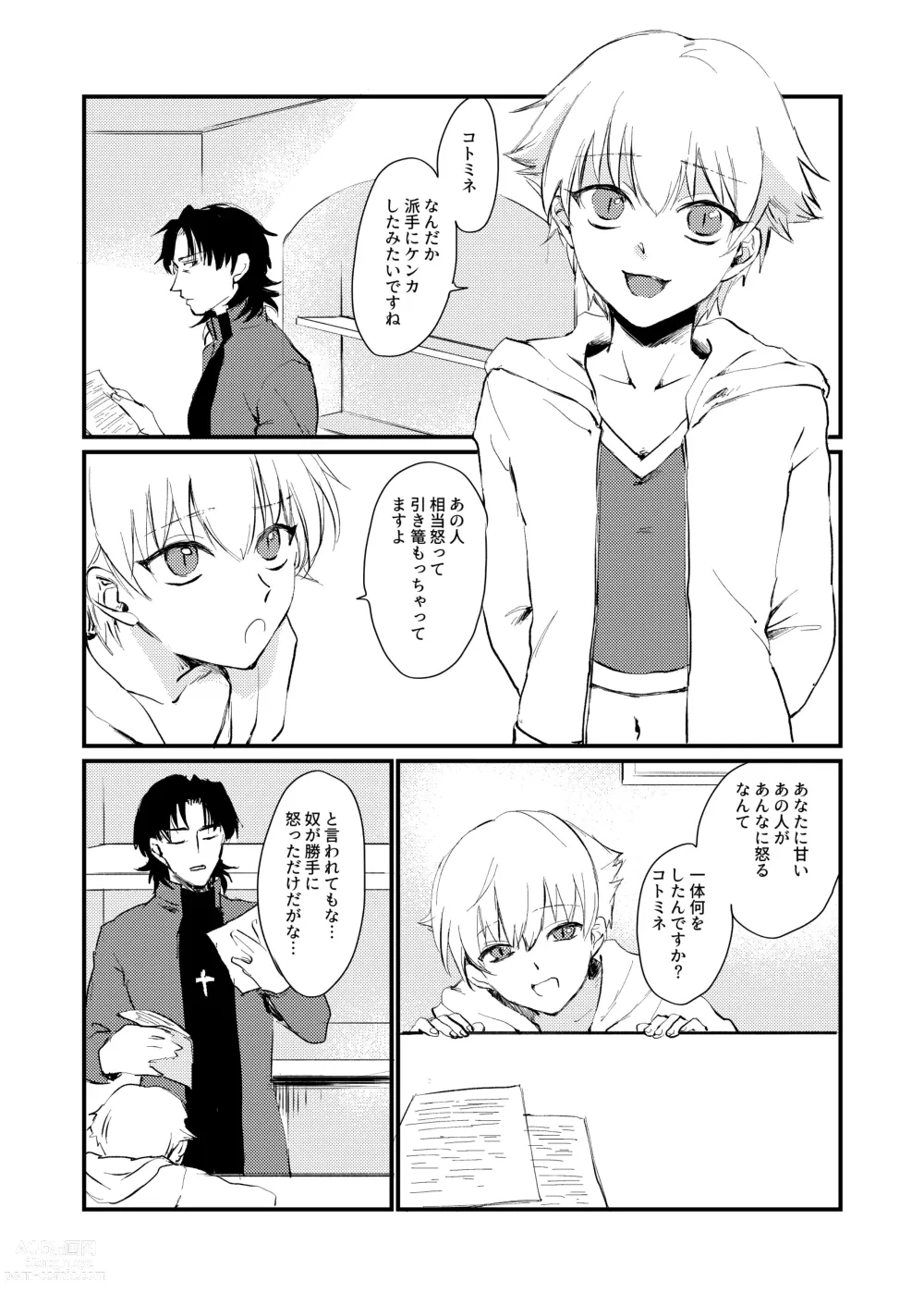 Page 2 of doujinshi ARE YOU KIDDING?