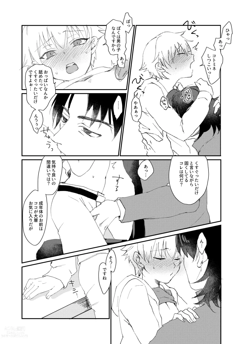 Page 11 of doujinshi ARE YOU KIDDING?