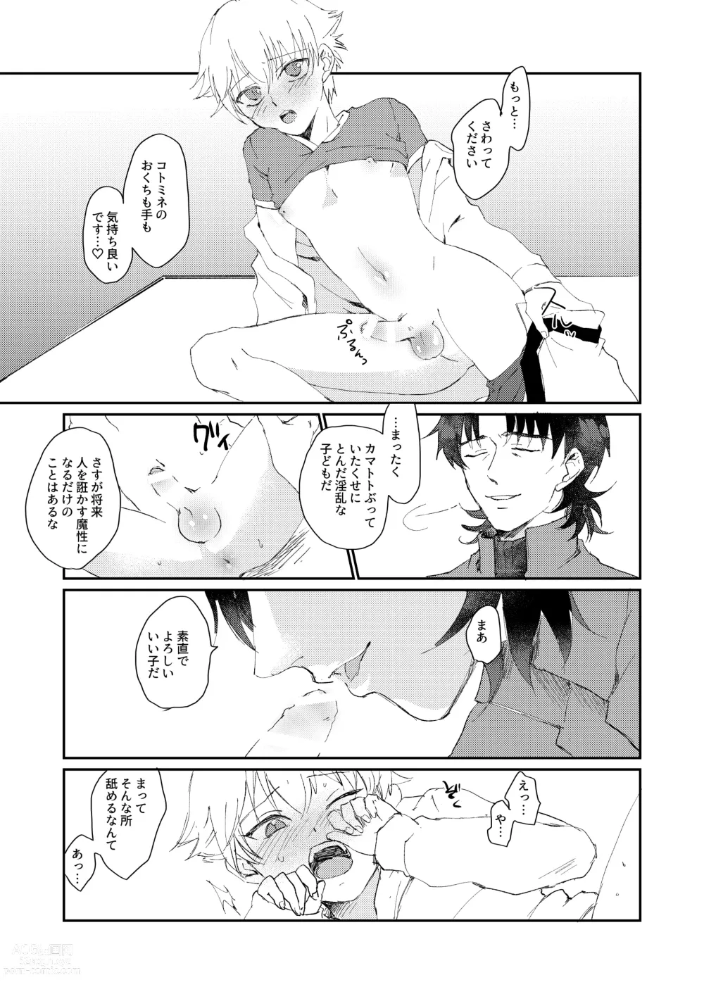Page 12 of doujinshi ARE YOU KIDDING?