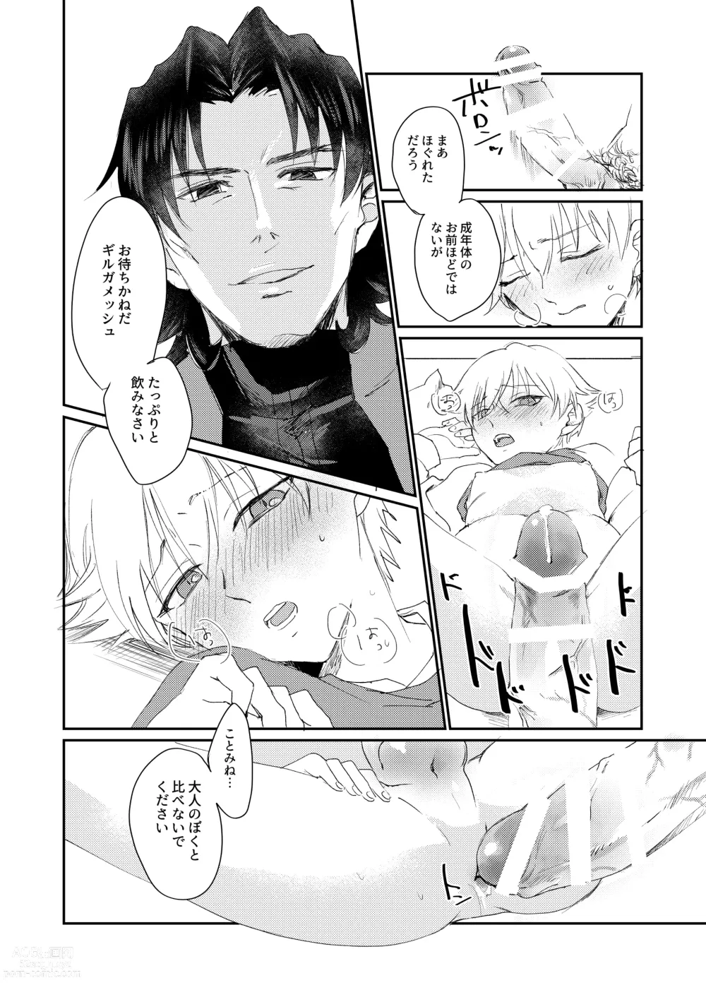 Page 17 of doujinshi ARE YOU KIDDING?