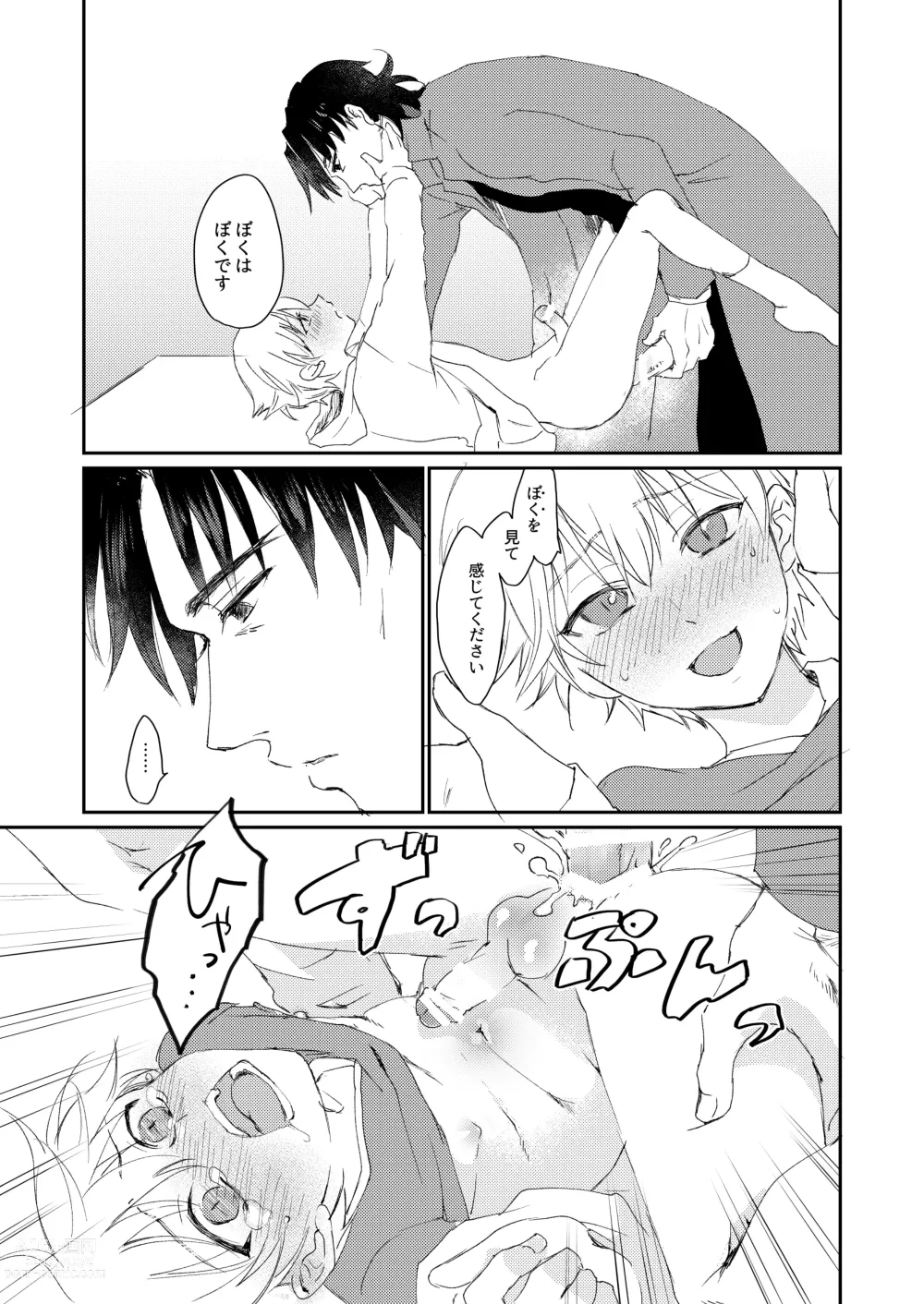 Page 18 of doujinshi ARE YOU KIDDING?