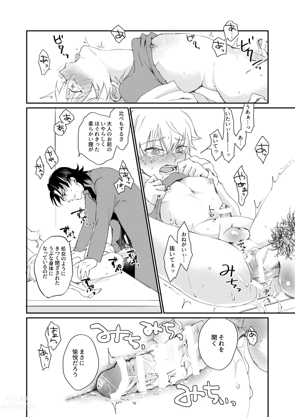 Page 19 of doujinshi ARE YOU KIDDING?