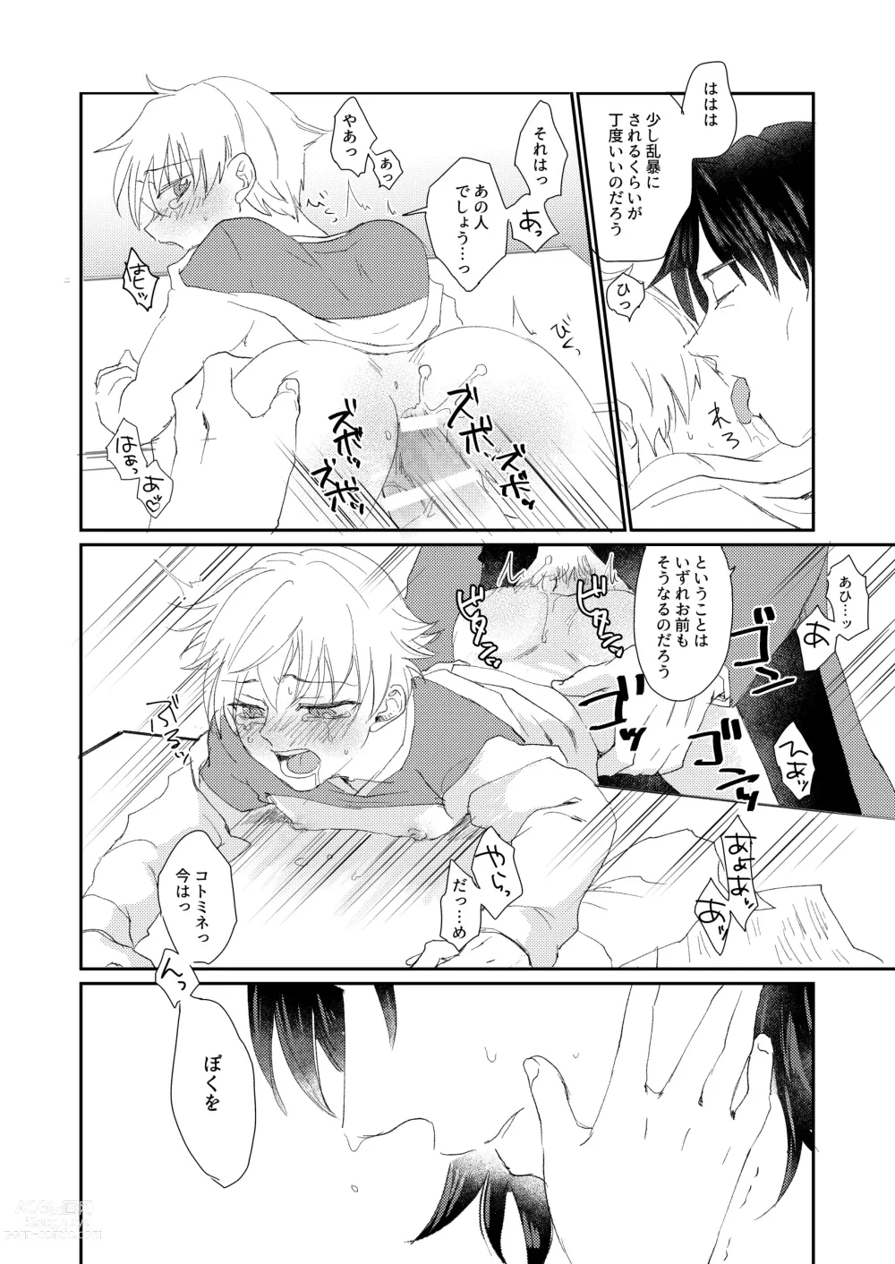 Page 21 of doujinshi ARE YOU KIDDING?