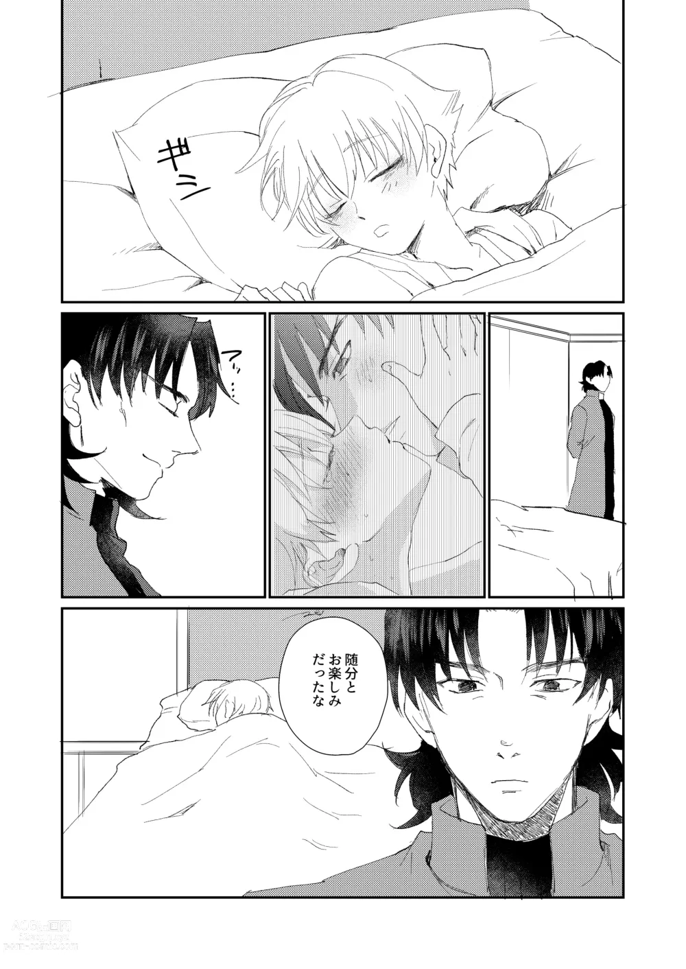 Page 23 of doujinshi ARE YOU KIDDING?