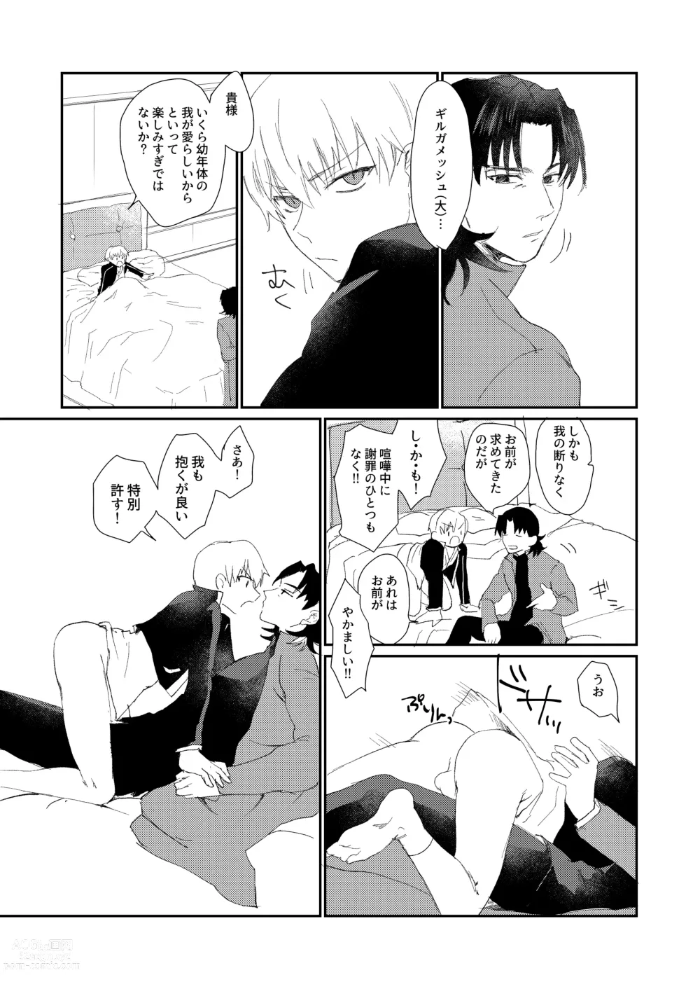 Page 24 of doujinshi ARE YOU KIDDING?