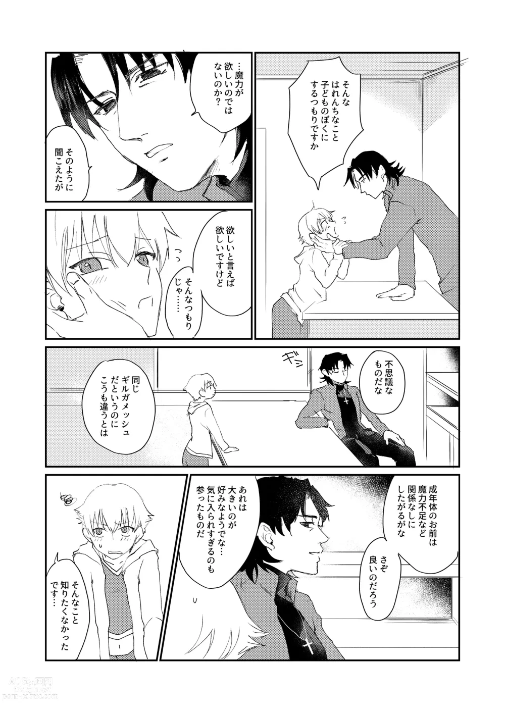 Page 4 of doujinshi ARE YOU KIDDING?